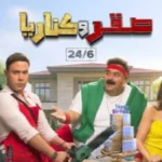 صقر وكناريا يتألق في السينما السعودية