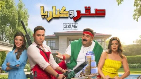 صقر وكناريا يتألق في السينما السعودية