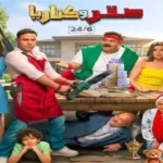 فيلم «صقر وكناريا» يواصل صدارته في شباك التذاكر