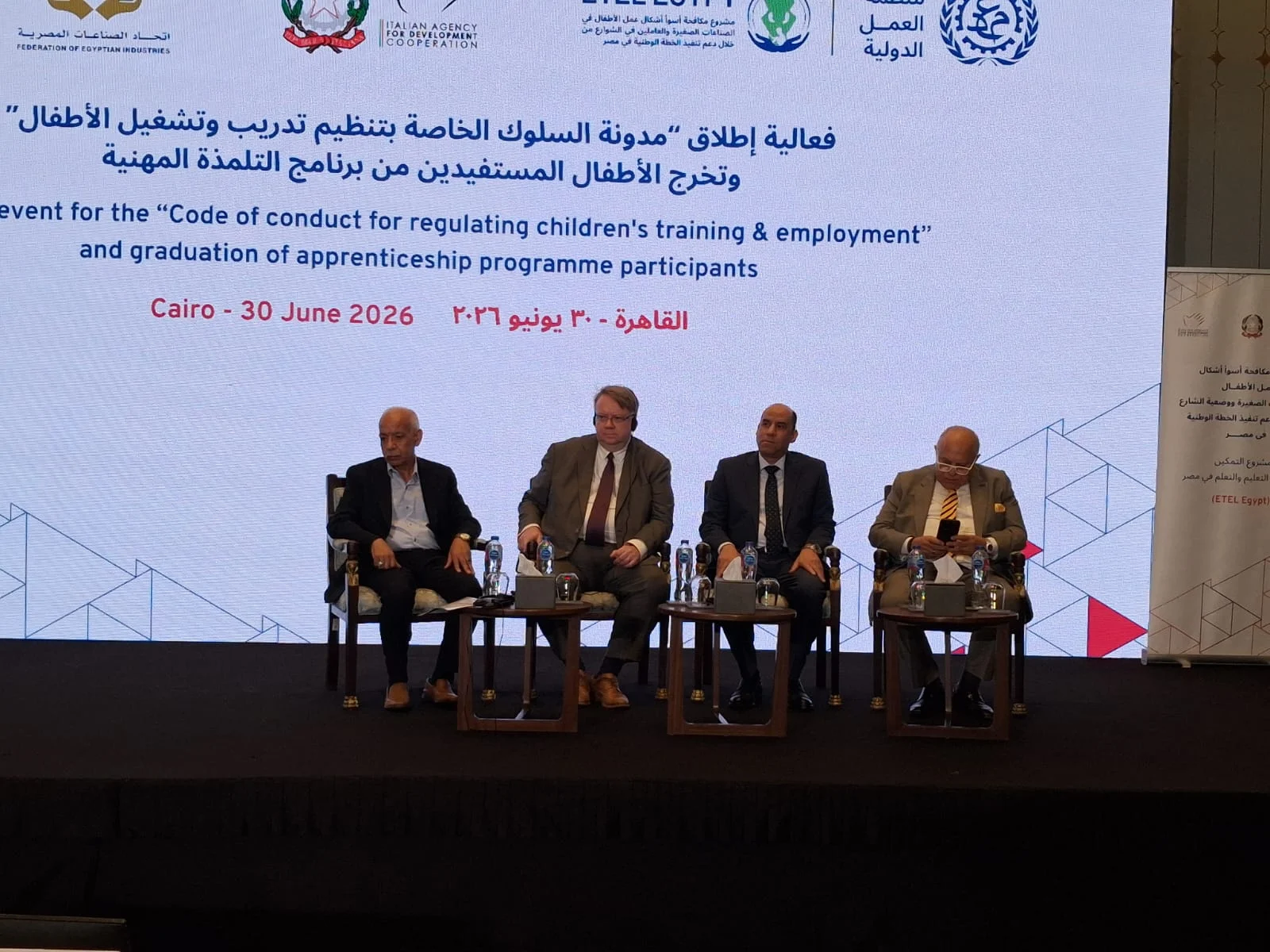 إطلاق مدونة للسلوك لتدريب الأطفال في مؤتمر دولي