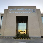 تجديد الاعتماد لمركزي الكلى والرمد في الأقصر