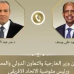 بحث تعزيز السلم والأمن بأفريقيا بين مصر والاتحاد الأفريقي