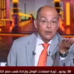 محمد شردي: ثورة 30 يونيو كشفت الإخوان والأمريكان