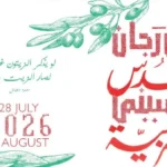 ملامح الدورة السادسة من مهرجان القدس للسينما العربية