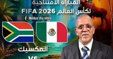 دراجي يعلق على افتتاح كأس العالم 2026