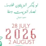 ورش وندوات مهرجان القدس للسينما العربية