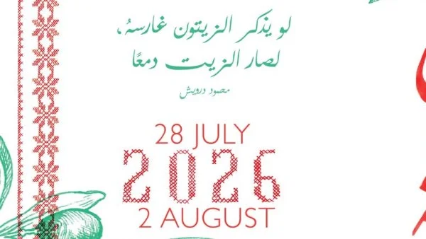 ورش وندوات مهرجان القدس للسينما العربية
