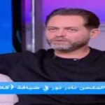 نادر نور يكشف كواليس غيابه في لقاء مع ياسمين عز