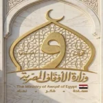 الأنشطة القرآنية لوزارة الأوقاف في يونيو 2026