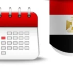 إجازة رأس السنة الهجرية 2026 للقطاع الخاص