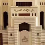 موعد رأس السنة الهجرية 1448 وفقاً لدار الإفتاء المصرية