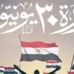 يوسف رشدان: الرئيس السيسي أنقذ الدولة المصرية في 30 يونيو