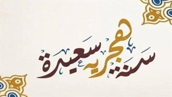 إجازة رأس السنة الهجرية 2026 في مصر