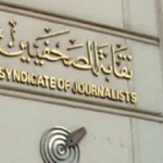 بروتوكول تعاون بين نقابة الصحفيين ونادي سوتير الرياضي