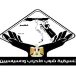 لقاء وفد نواب تنسيقية شباب الأحزاب برئيس الجهاز المركزي للمحاسبات