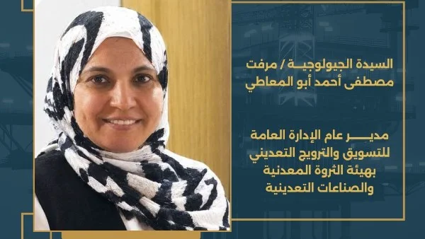 تكليفات جديدة لرفع كفاءة الشباب في قطاع التعدين