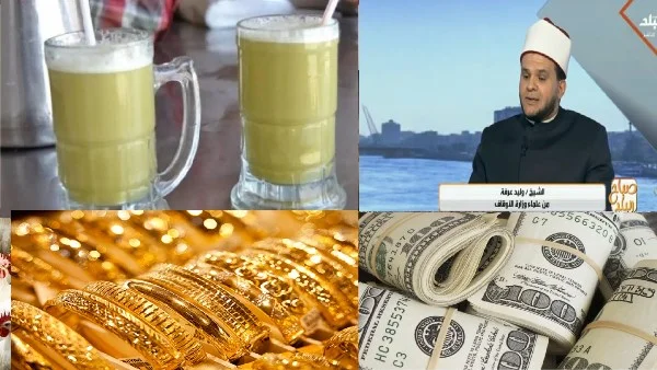 عصير القصب والذهب والدولار وحالة الطقس في مصر