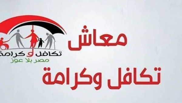 معاش تكافل وكرامة: كيفية الاستعلام بسهولة