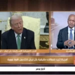 توتر العلاقات الأمريكية الإيرانية وتأثيراتها العالمية