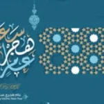 إجازة رأس السنة الهجرية 2026 للموظفين