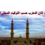 مواقيت الصلاة في أسوان اليوم 13 يونيو 2026