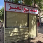افتتاح منفذ جديد لصرف الخبز المدعم بالدقهلية