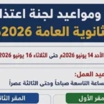 بدء تلقي اعتذارات امتحانات الثانوية العامة ببني سويف