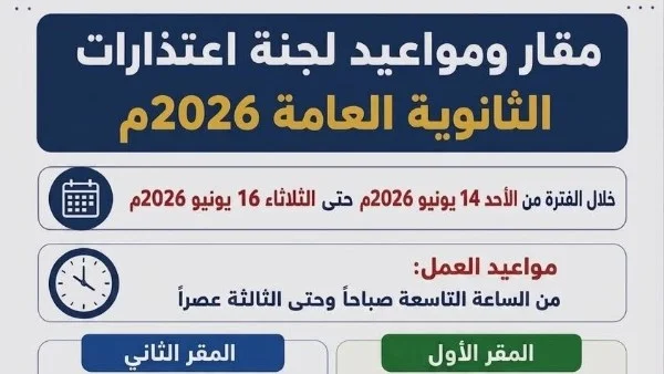 بدء تلقي اعتذارات امتحانات الثانوية العامة ببني سويف