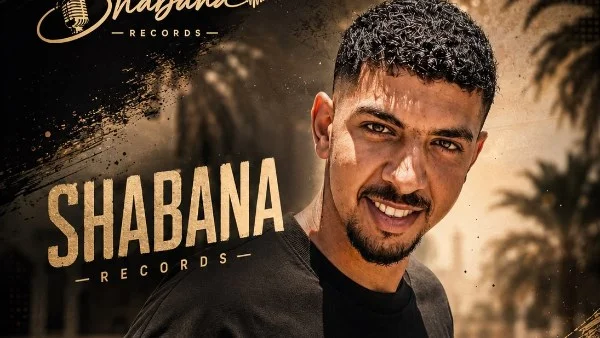 حفيد العندليب يطرح أغنية «أجمل صدفة» في انطلاقته الفنية