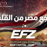 دعوات مجانية لحضور مباراة مصر وبلجيكا عبر تذكرتي