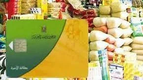 وزارة التموين توضح حقيقة إلغاء 850 ألف بطاقة تموينية