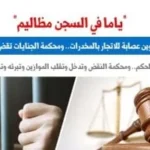 براءة شخص من تهمة تشكيل عصابة اتجار بالمخدرات