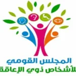 منصة إلكترونية لدعم إدماج ذوي الإعاقة في العمل