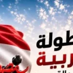 استعدادات مصر لاستضافة البطولة العربية لألعاب القوى