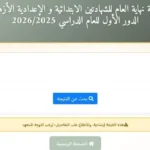 طريقة الحصول على نتيجة الشهادة الإعدادية الأزهرية 2026