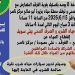 انقطاع المياه عن 3 قرى في بني سويف غداً