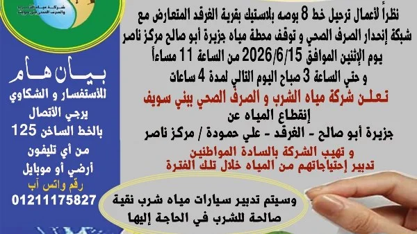 انقطاع المياه عن 3 قرى في بني سويف غداً