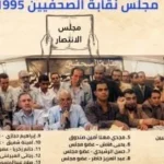 احتفالية يوم الصحفي المصري 2026 بنقابة الصحفيين