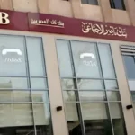 شروط التمويل العقاري من بنك ناصر الاجتماعي