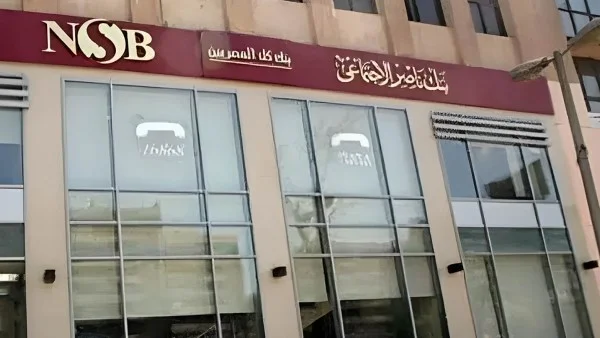 شروط التمويل العقاري من بنك ناصر الاجتماعي