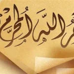 حكم صوم يوم رأس السنة الهجرية