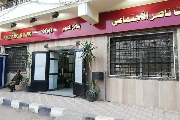 بنك ناصر الاجتماعي يتيح صرف المعاش مبكرًا