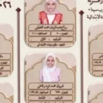 نتائج الشهادتين الابتدائية والإعدادية الأزهرية في جنوب سيناء