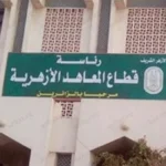 أوائل الشهادة الإعدادية الأزهرية بالسويس لعام 2026/2025