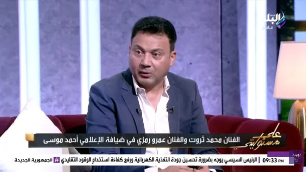عمرو رمزي: مشاركة مصر في المونديال حدث استثنائي
