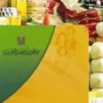 تفاصيل وقف صرف البطاقات التموينية من مساعد وزير التموين