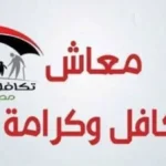 بدء صرف مساعدات “تكافل وكرامة” لـ 4.7 مليون أسرة