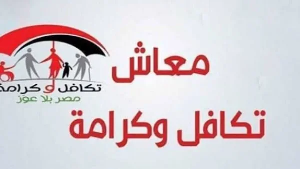 بدء صرف مساعدات "تكافل وكرامة" لـ 4.7 مليون أسرة