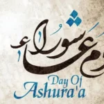 موعد صيام عاشوراء 1448 هـ وفضل صيامه