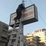 حظر الإعلانات في 9 مواقع حيوية وفق قانون البناء